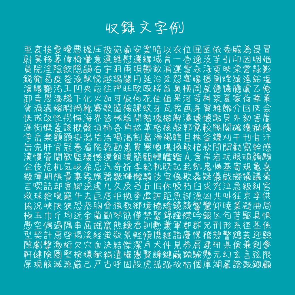 なぜいそぎフォント