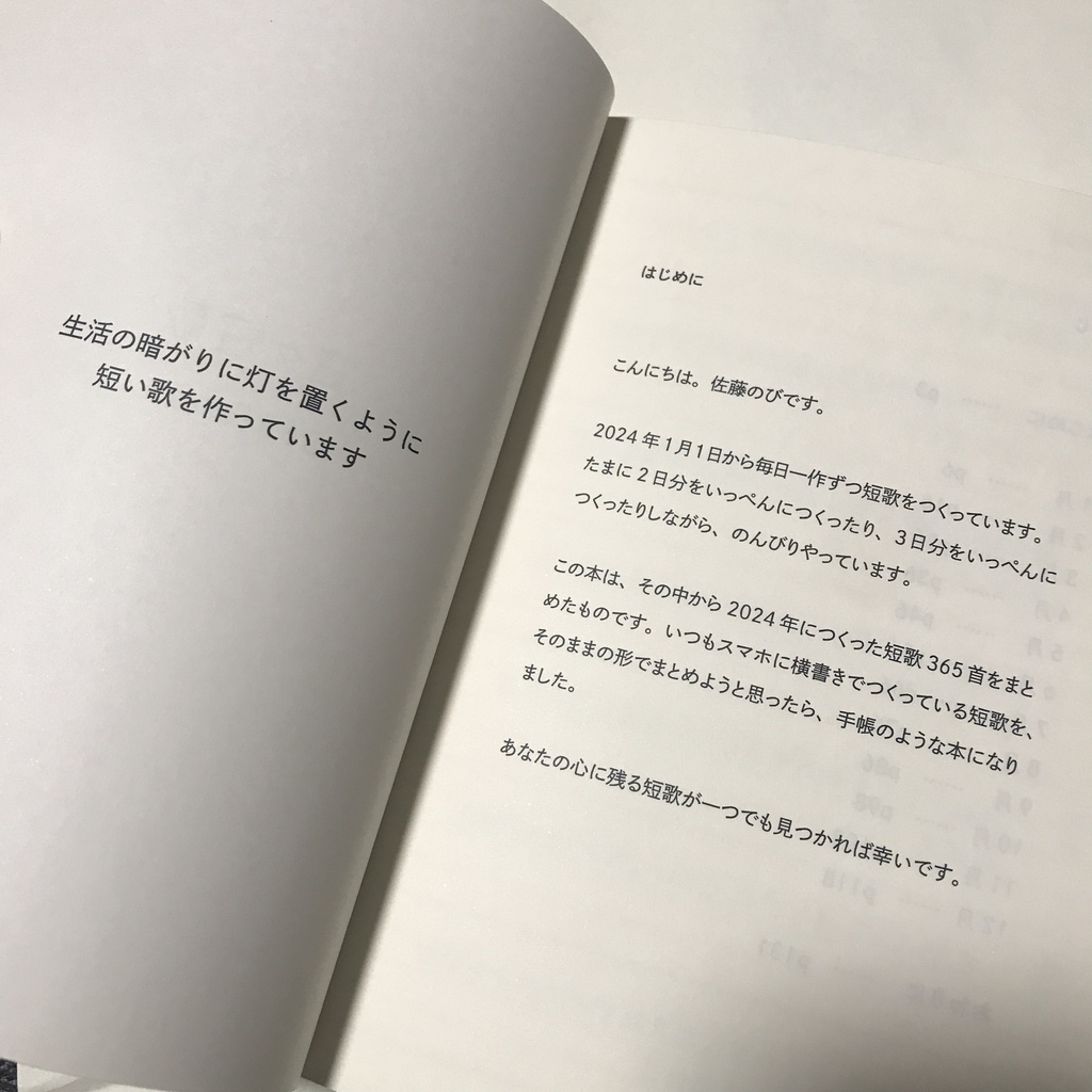 日々短歌365日のうた