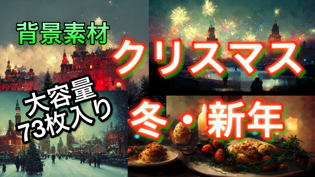 【背景素材】クリスマス・冬・ハッピーニューイヤー【イラスト】