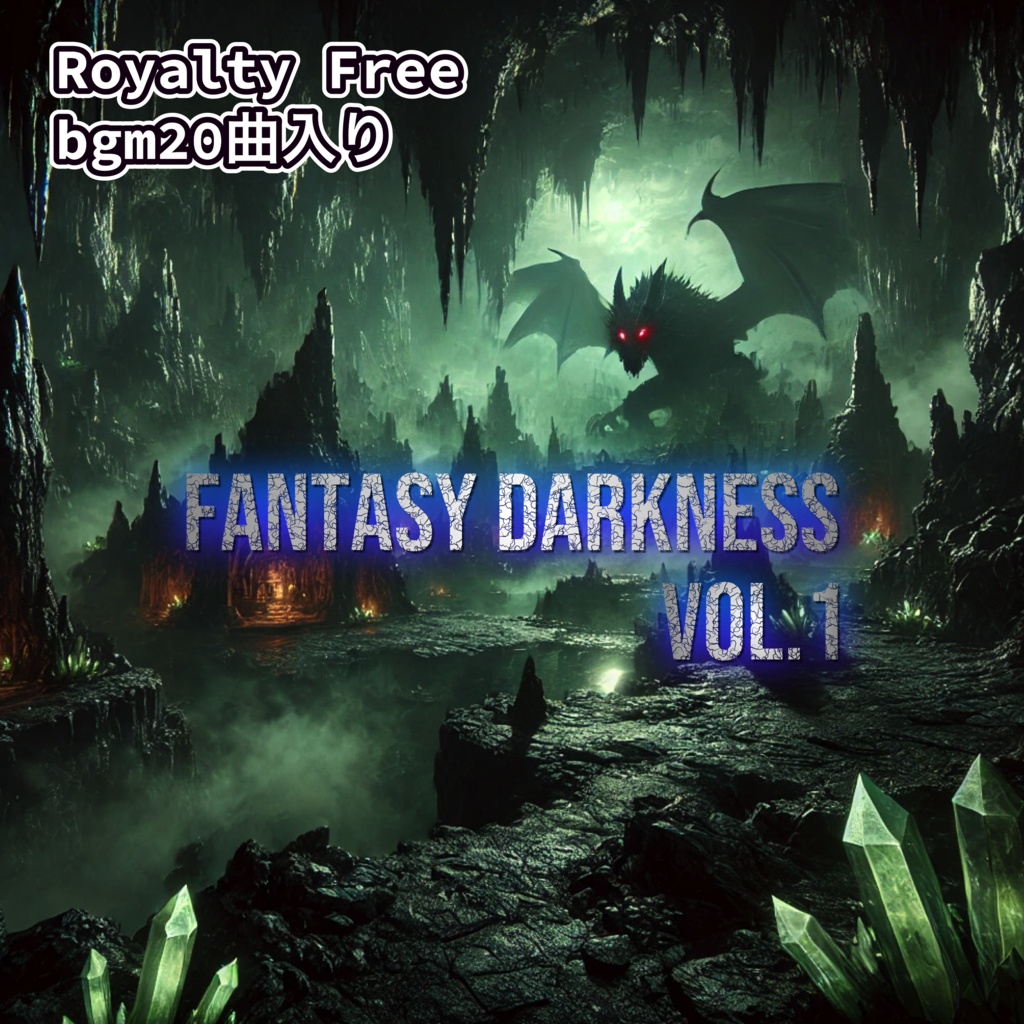 <ダークファンタジー系BGM>Fantasy DarknessVol.1 20曲入り<商用利用OK!>