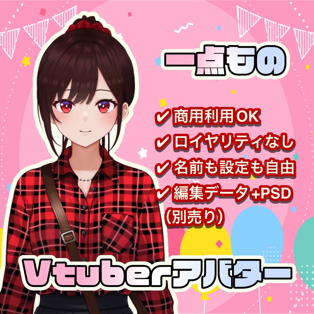 【一点もの】Vtuberアバター「フルオプション」-ポニーテール女子-【VTS対応】