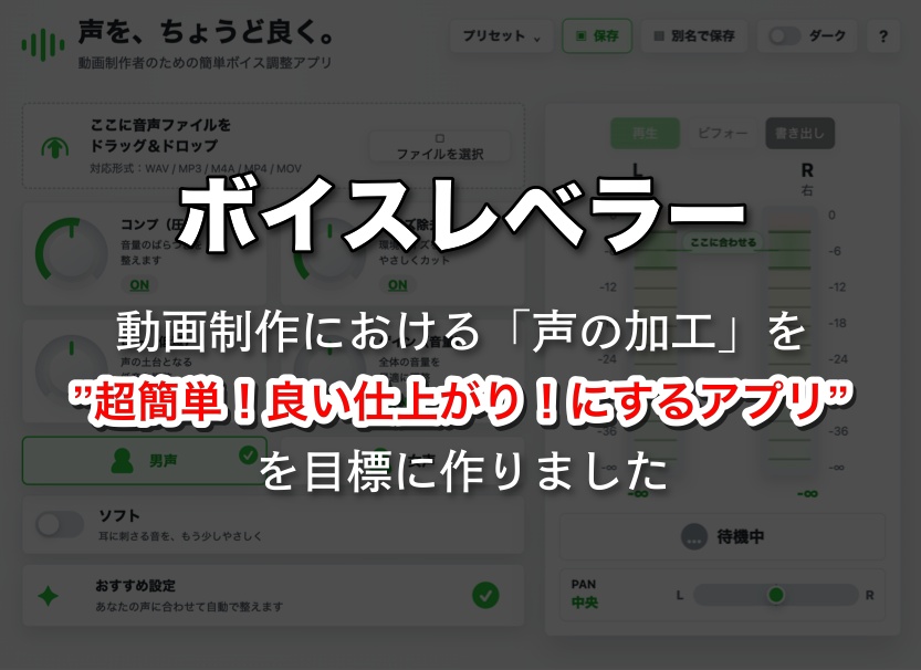 【動画制作補助アプリ!】超簡単!ボイスの加工調整!Voice Leveler【クオリティアップ!】