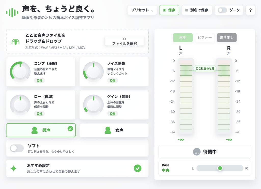 【動画制作補助アプリ！】超簡単！ボイスの加工調整！Voice Leveler【クオリティアップ！】