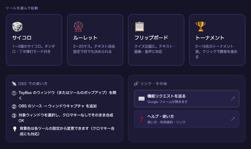 【配信便利ツール集】ToyBox 有料版