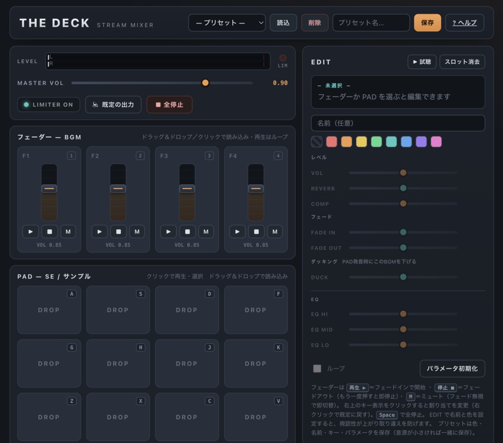【BGM・効果音を一括管理!】THE DECK【配信サポートツール】