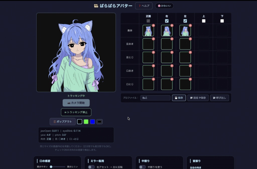 【あなたのイラストが簡単&綺麗に動く!】ぱらぱらアバター