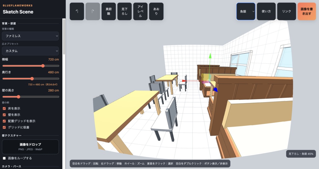 【背景補助3Dアプリ】簡単操作!超シンプル!FBXファイルにも対応!【スケッチシリーズ】