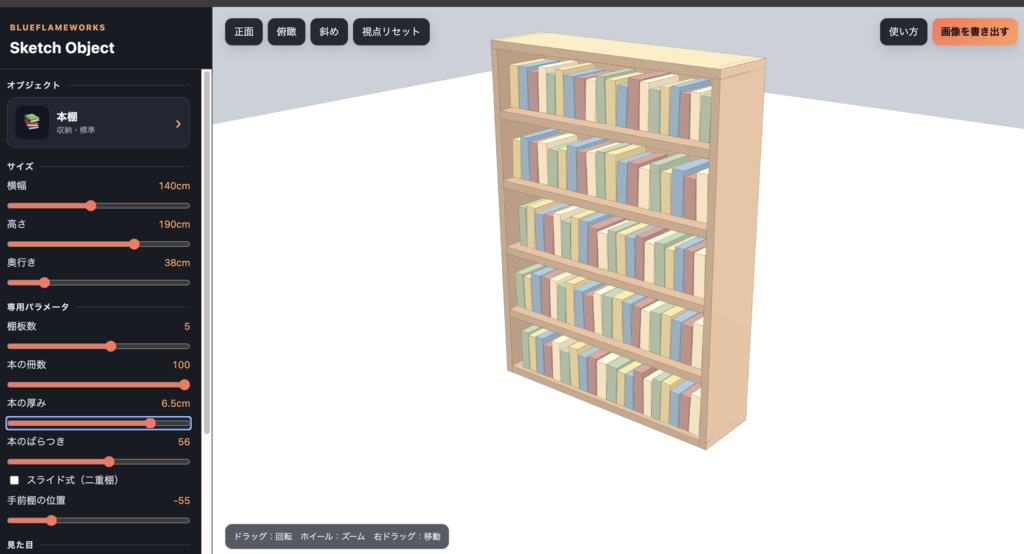 【背景補助3Dアプリ】簡単操作!超シンプル!FBXファイルにも対応!【スケッチシリーズ】