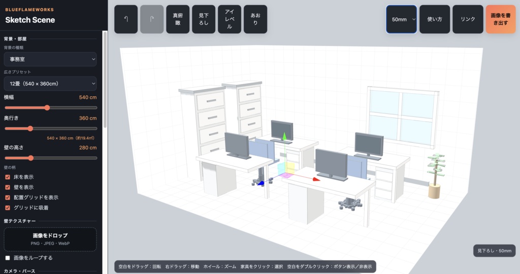 【背景補助3Dアプリ】簡単操作!超シンプル!FBXファイルにも対応!【スケッチシリーズ】