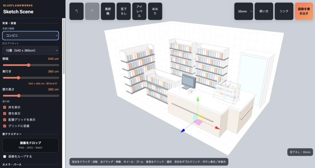 【背景補助3Dアプリ】簡単操作!超シンプル!FBXファイルにも対応!【スケッチシリーズ】