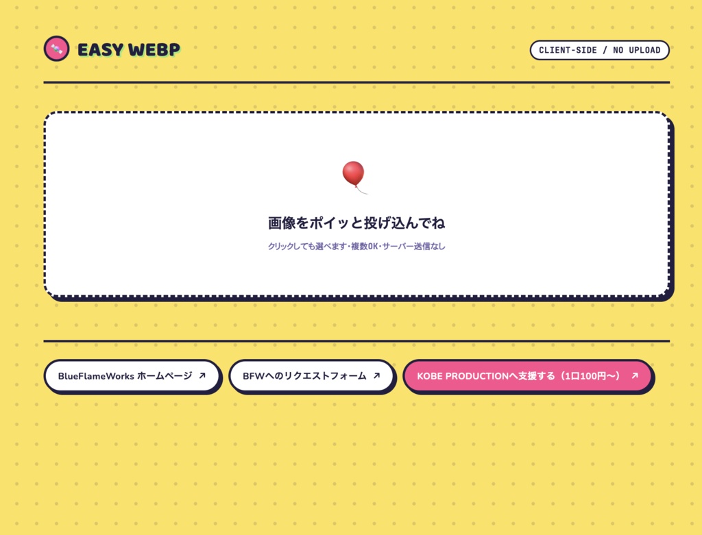 【イラストレーター・漫画家向け 無料補助ツール】EASYシリーズ「色パレット抽出」「SNS画面」「身分証」「画像データ圧縮」