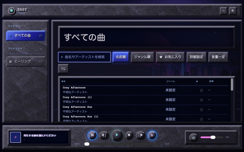 【無料!音楽再生アプリ】Easy Player「超シンプルにPCで音楽再生」