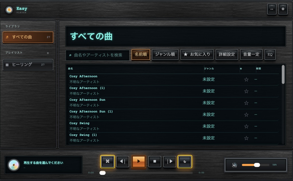 【無料!音楽再生アプリ】Easy Player「超シンプルにPCで音楽再生」