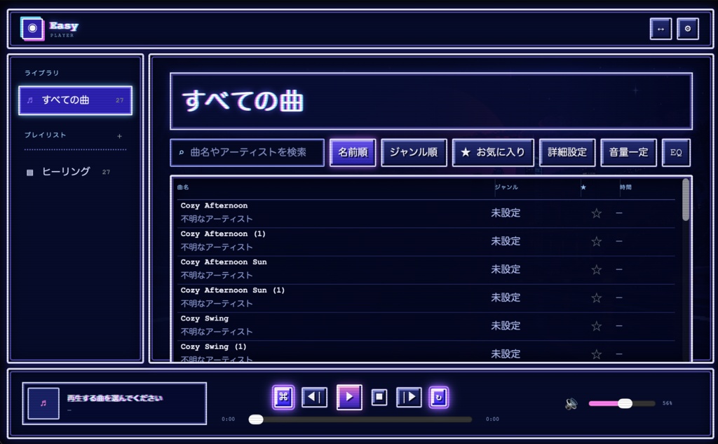 【無料!音楽再生アプリ】Easy Player「超シンプルにPCで音楽再生」