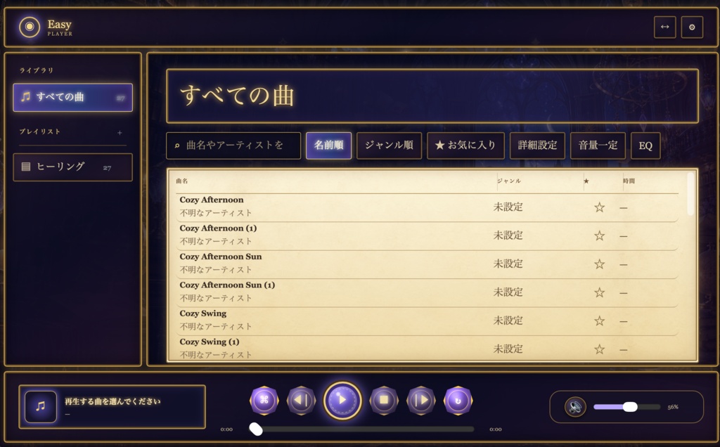 【無料!音楽再生アプリ】Easy Player「超シンプルにPCで音楽再生」