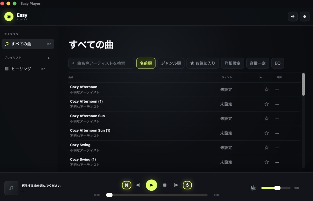 【無料!音楽再生アプリ】Easy Player「超シンプルにPCで音楽再生」