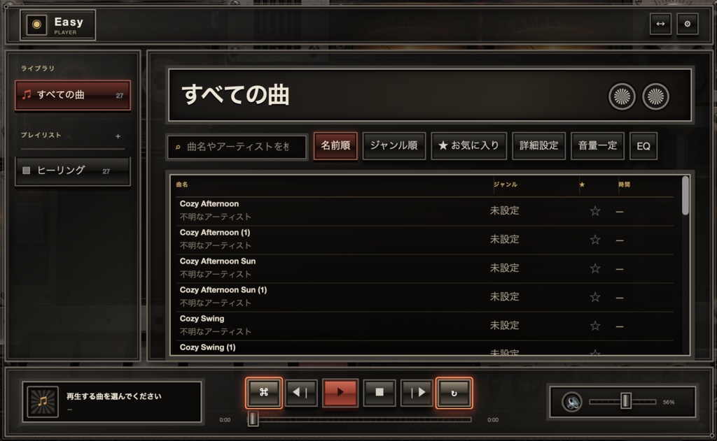 【無料!音楽再生アプリ】Easy Player「超シンプルにPCで音楽再生」