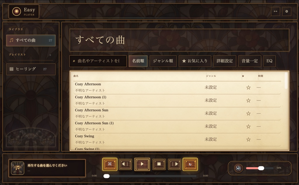 【無料!音楽再生アプリ】Easy Player「超シンプルにPCで音楽再生」