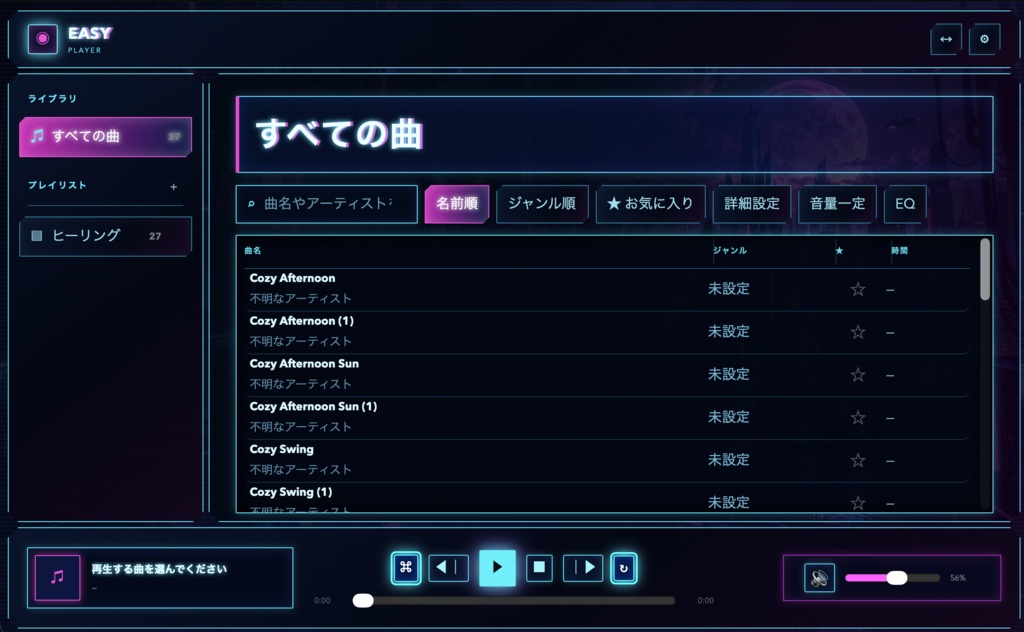 【無料!音楽再生アプリ】Easy Player「超シンプルにPCで音楽再生」