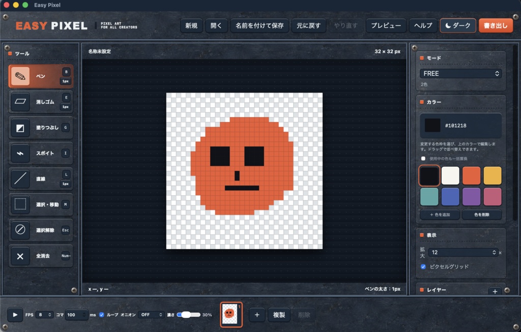 【無料ドット絵作成ツール】EASY PIXEL【アニメーション・スプライトシート対応】