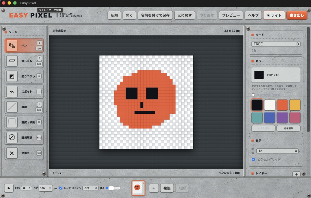 【無料ドット絵作成ツール】EASY PIXEL【アニメーション・スプライトシート対応】
