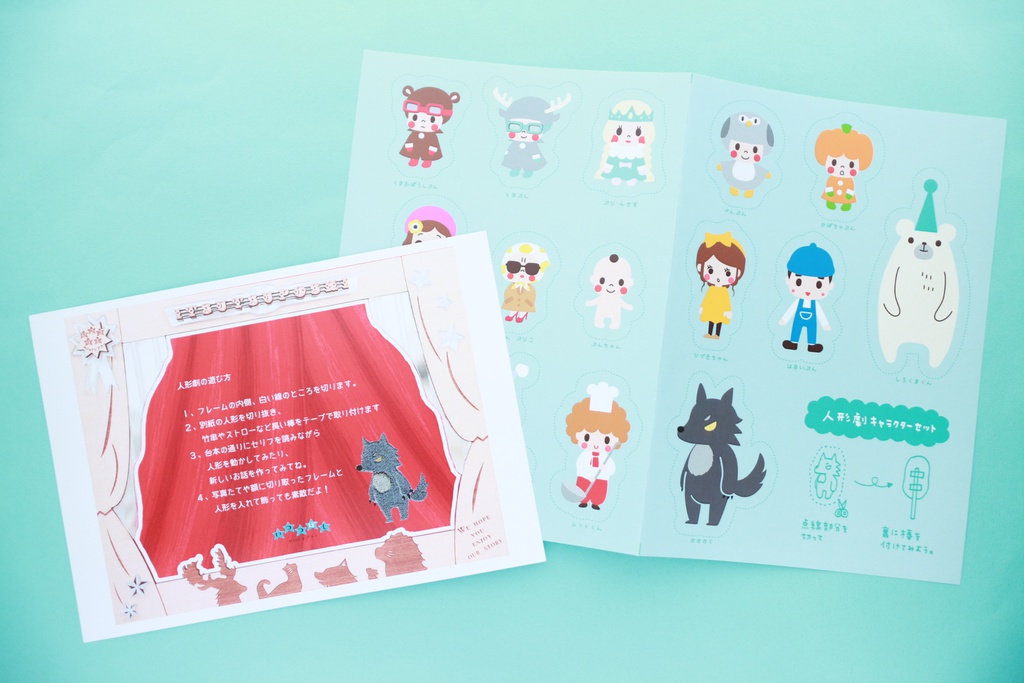 メイキングぷっく(台本・ポストカード・人形劇セット)