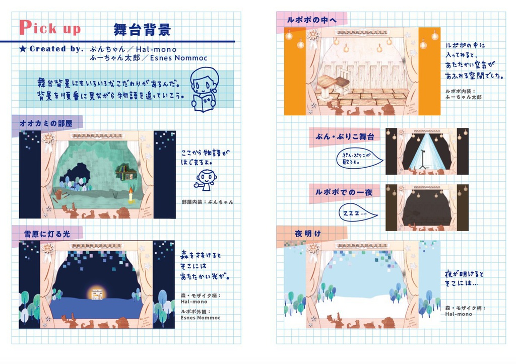 メイキングぷっく(台本・ポストカード・人形劇セット)