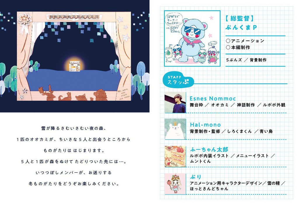 メイキングぷっく(台本・ポストカード・人形劇セット)