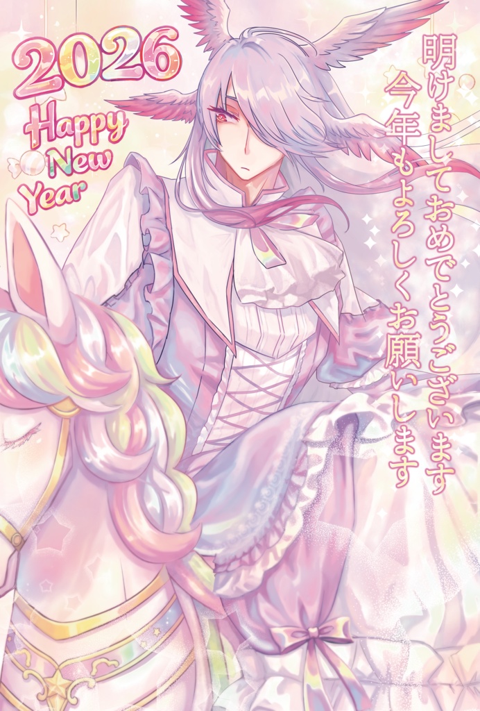 2026年・年賀イラスト