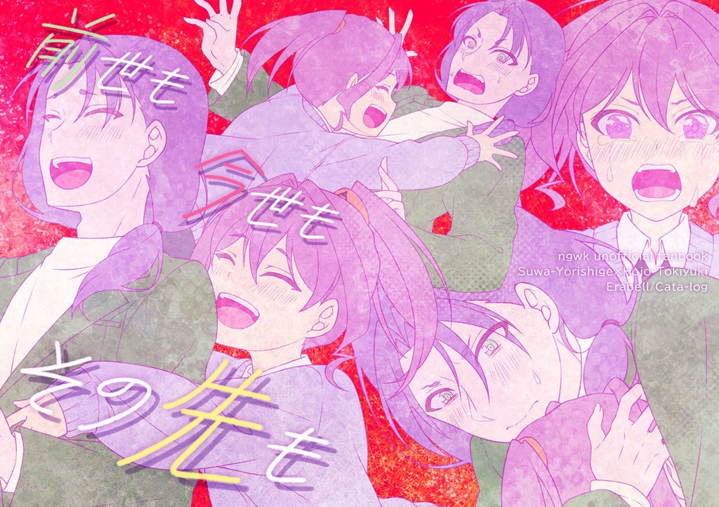 前世も今世もその先も