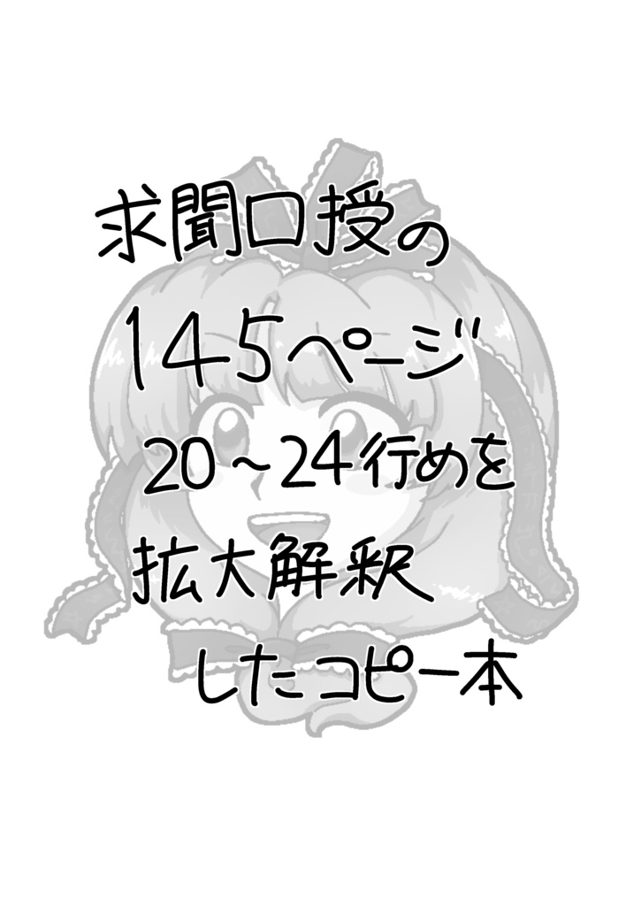 雛オンリー頒布のコピー本