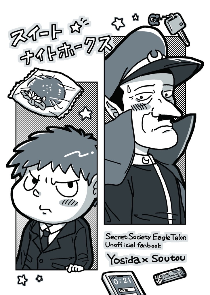 【吉総】スイートナイトホークス