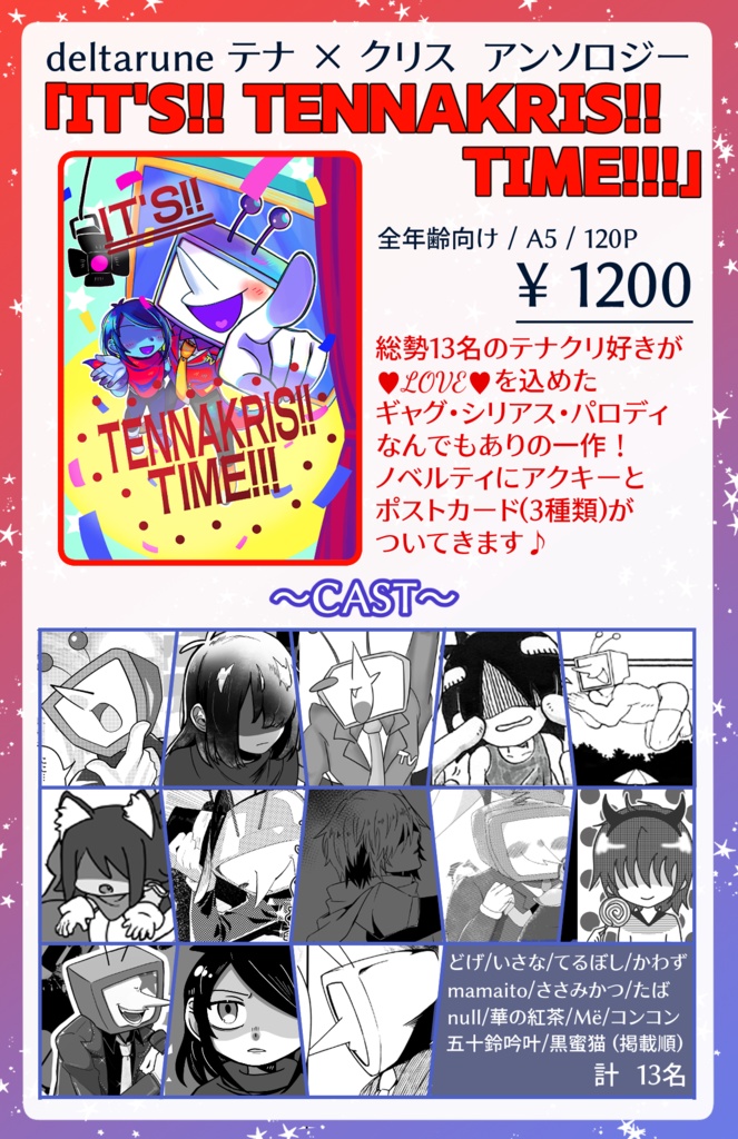 全年齢向けtennakrisアンソロジー「IT'S!! TENNAKRIS!! TIME!!」