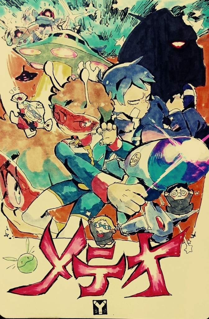 メテオ