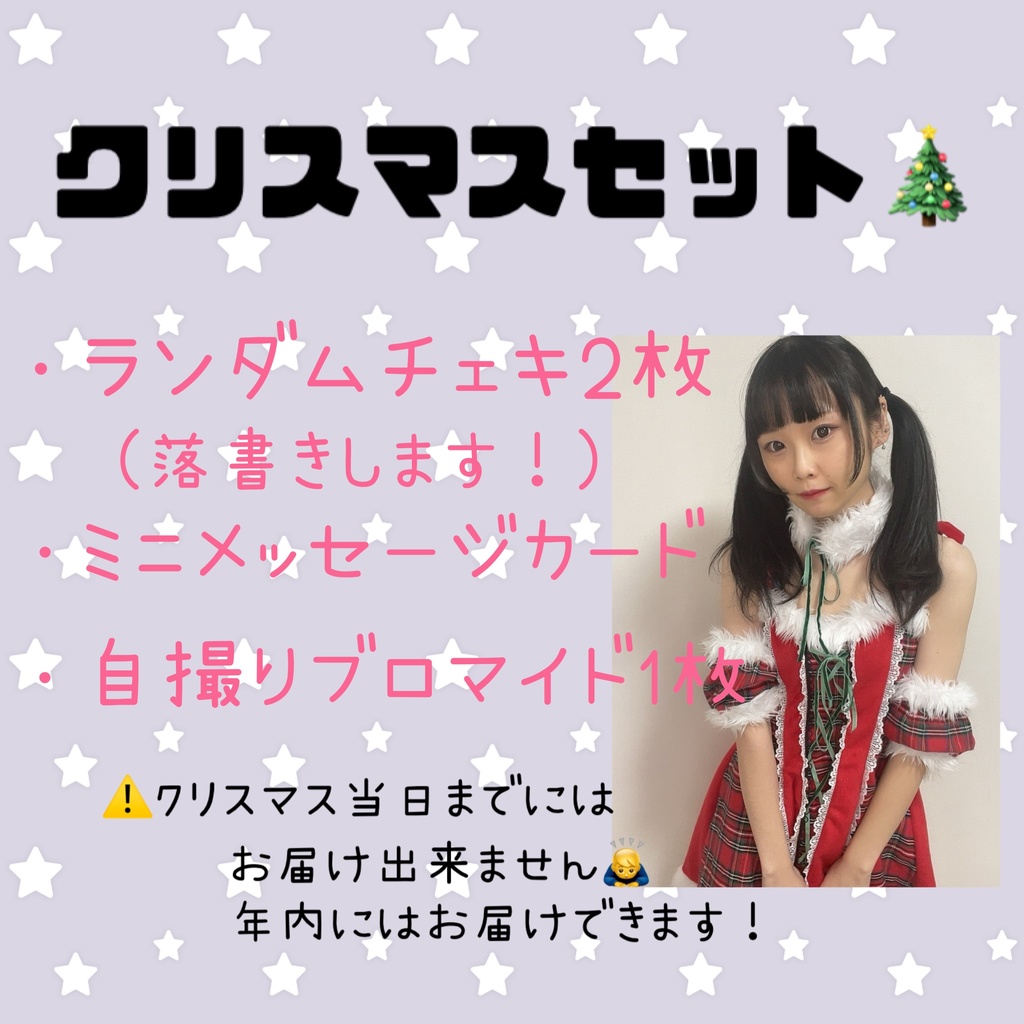クリスマスセット