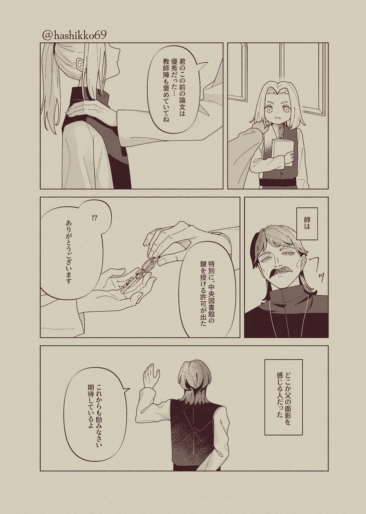 「楽園には還れない」