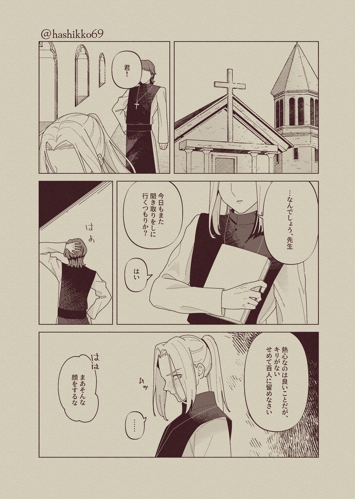 「楽園には還れない」