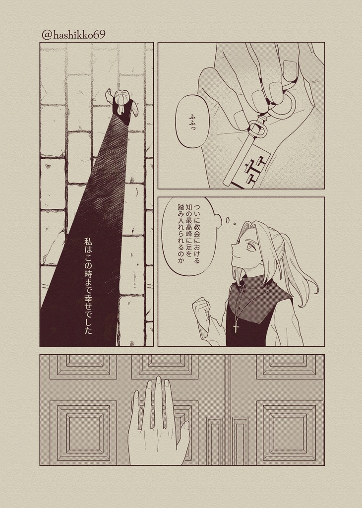 「楽園には還れない」