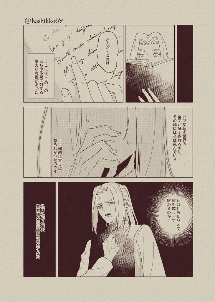 「楽園には還れない」