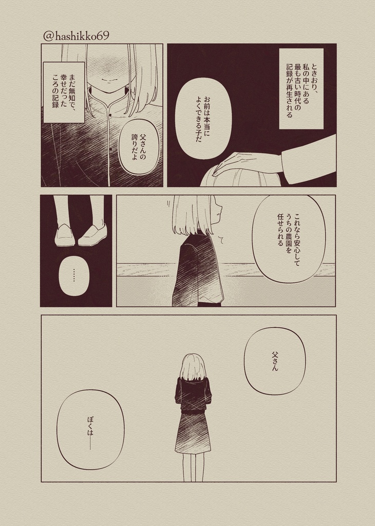 「楽園には還れない」