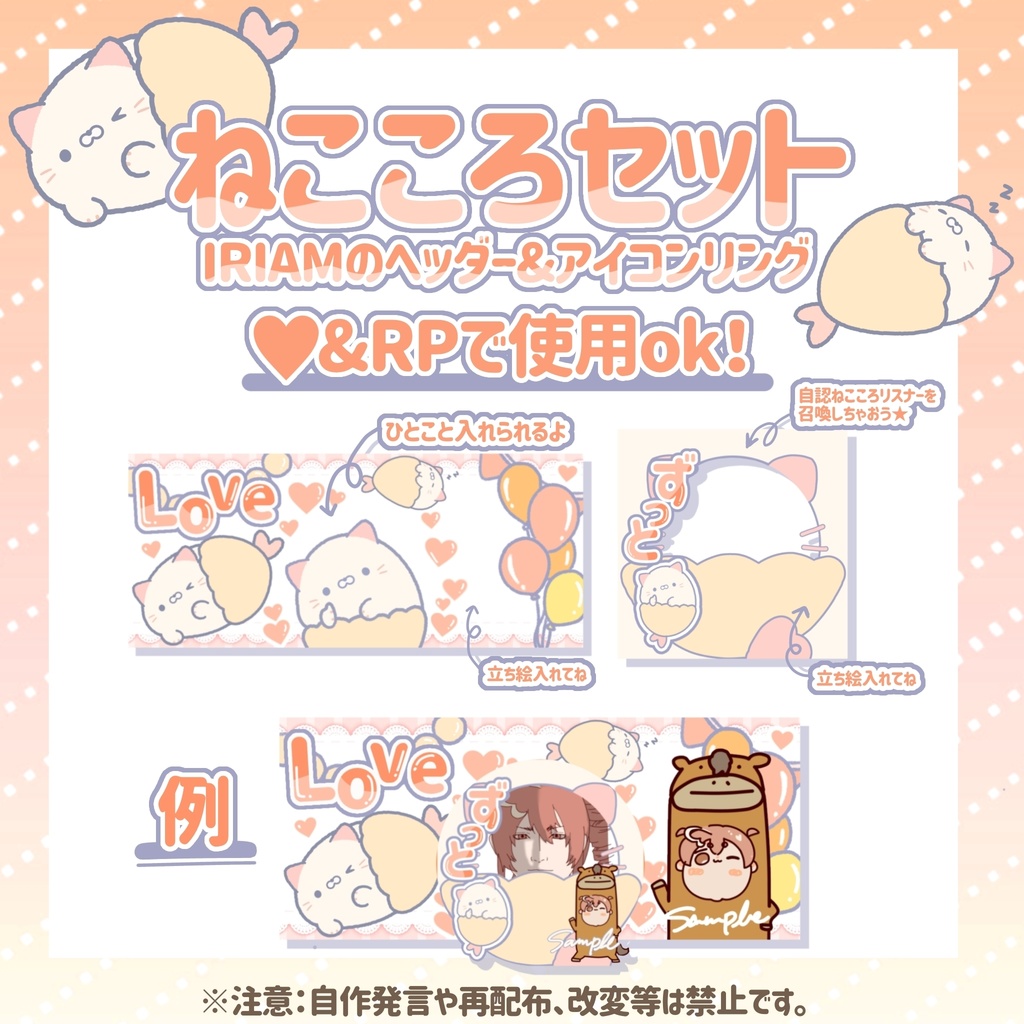 ねこころヘッダー＆アイコンリングセット