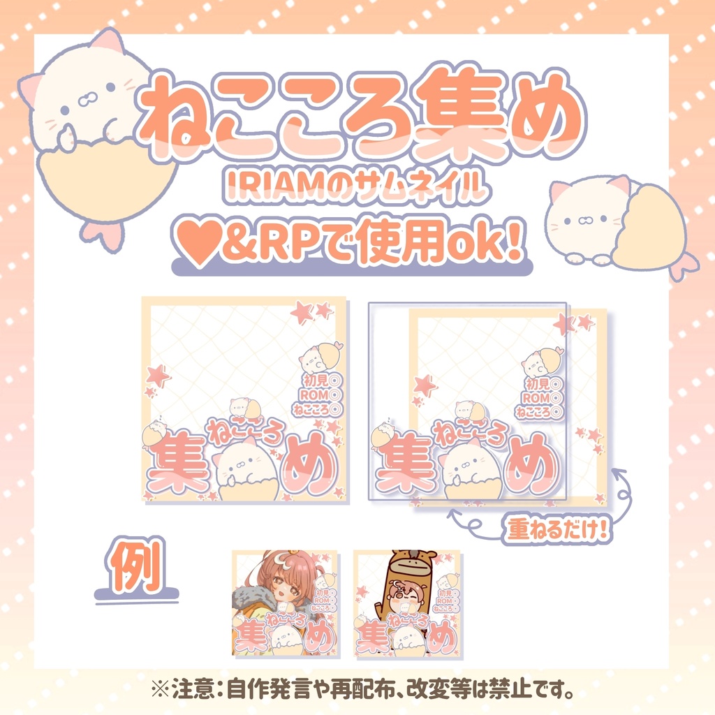 ねこころ集めのサムネ素材