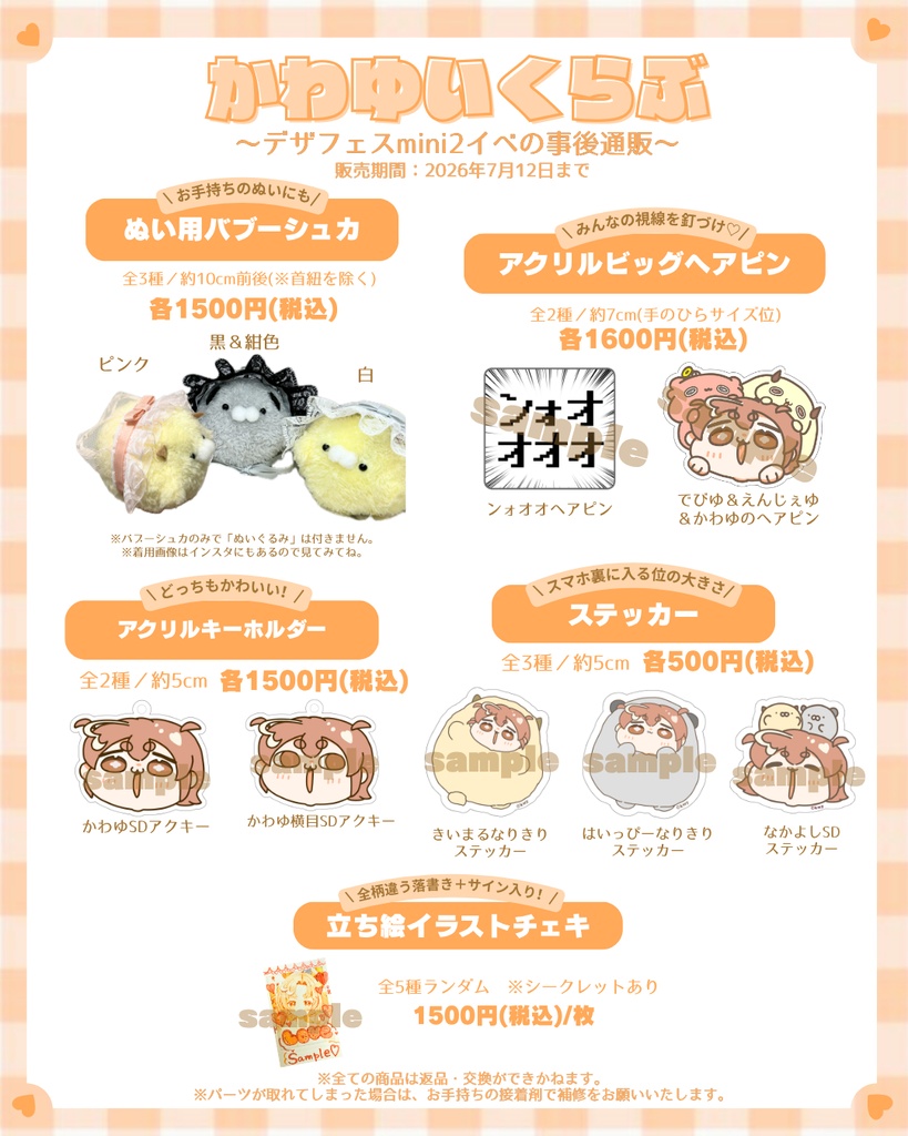 【受注生産】デザフェスmini2事後通販【〜7月12日まで】