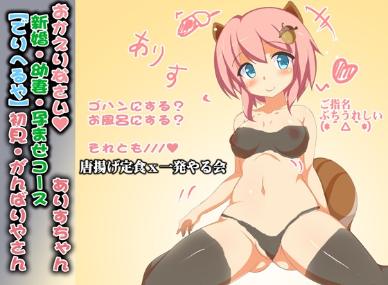  （アプデ3・豪華1.5本立て）ありすちゃん01◆