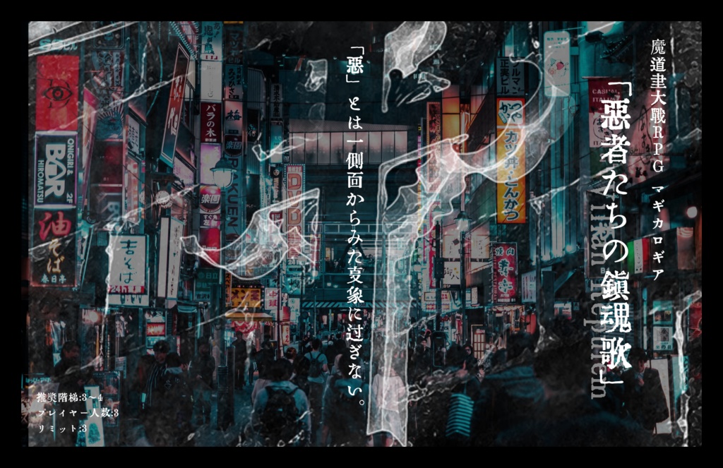 一夜マギロギ 集