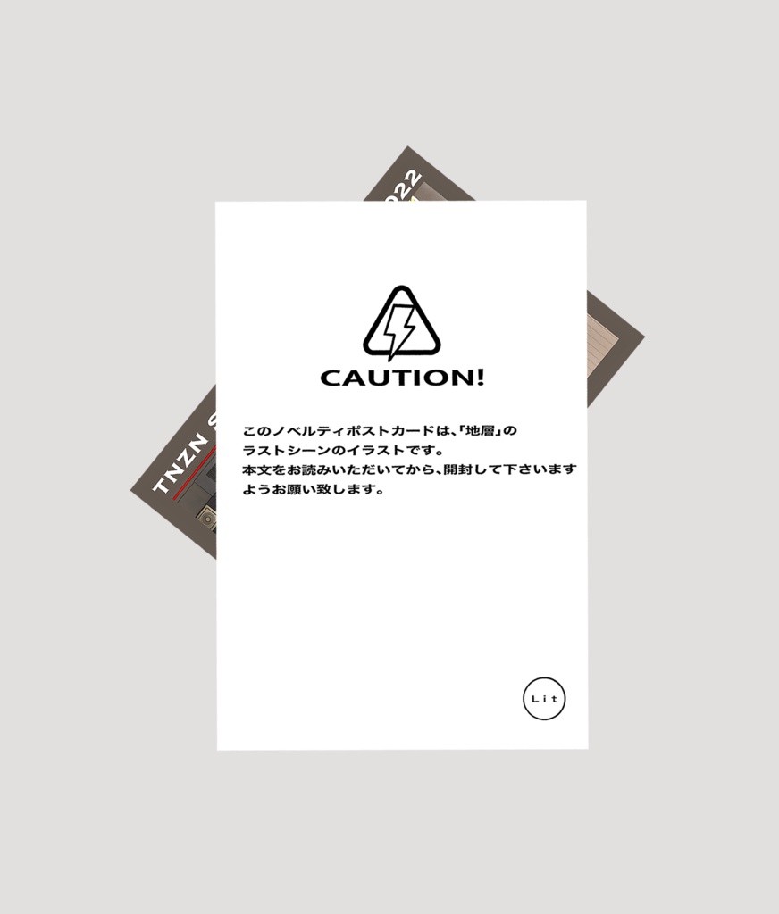 接続する ノベルティ付き