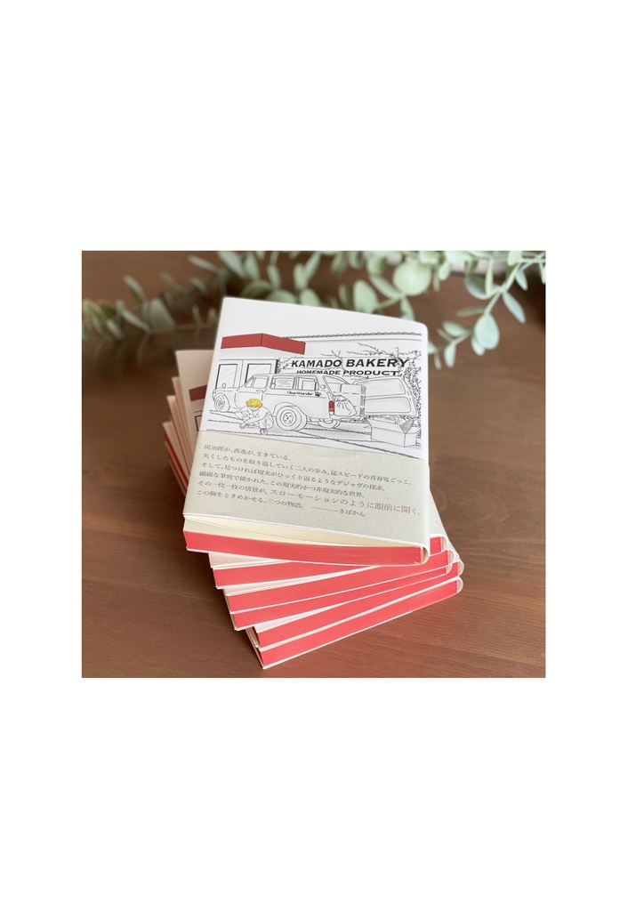 接続する ノベルティ付き