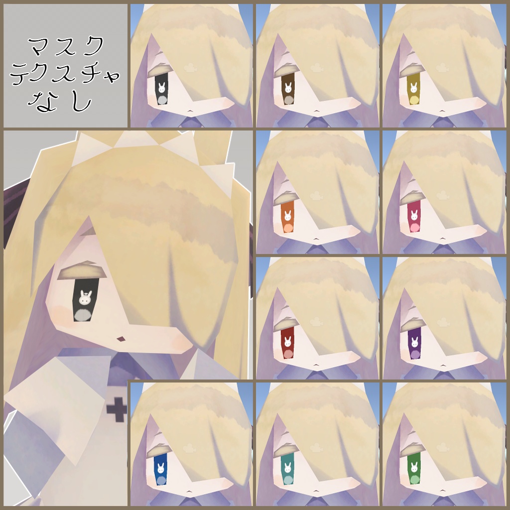 【無料/Free】ステッチアイテクスチャ【ベリル・痩悟・九怨(クオン)・トルーシェ向け】