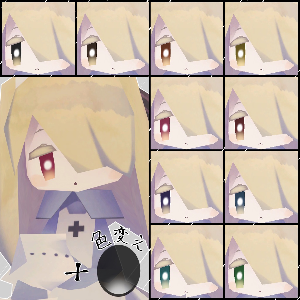 【無料/Free】リアル調アイテクスチャ【ベリル・痩悟・九怨(クオン)・トルーシェ向け】