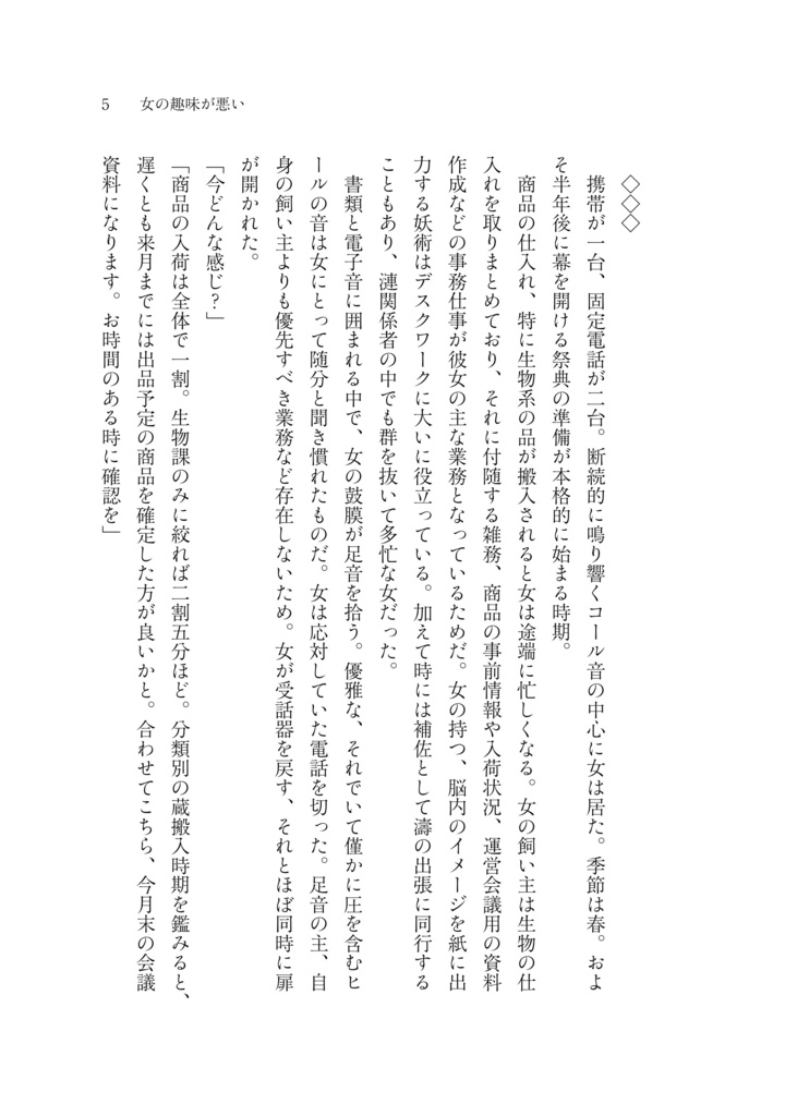 女の趣味が悪い